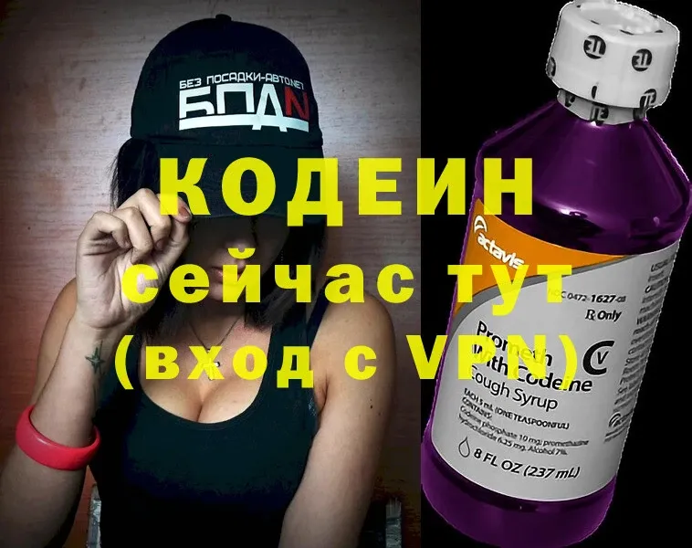 Кодеиновый сироп Lean напиток Lean (лин)  Горняк 